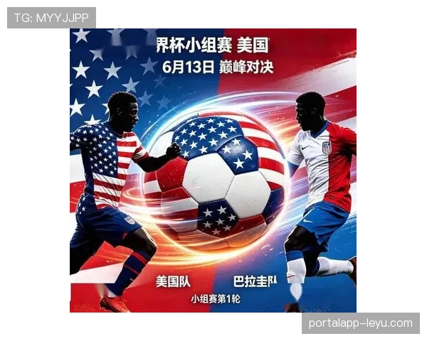世界杯美国队D组冲击八强前景分析